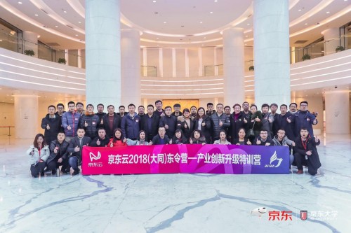 京東云2018（大同）東令營(yíng)-產(chǎn)業(yè)創(chuàng)新升級(jí)特訓(xùn)營(yíng)圓滿(mǎn)落幕！