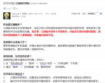 華為9款機(jī)型開(kāi)啟EMUI9.0公測(cè)招募 報(bào)名即可參與測(cè)試