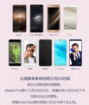 EMUI9.0升級(jí)“加速度”！ 9款機(jī)型開啟公測(cè)招募