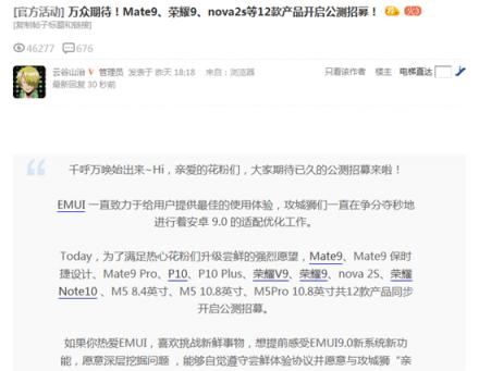 想升EMUI9.0名額太搶手？9款產(chǎn)品公測(cè)招募滿足你