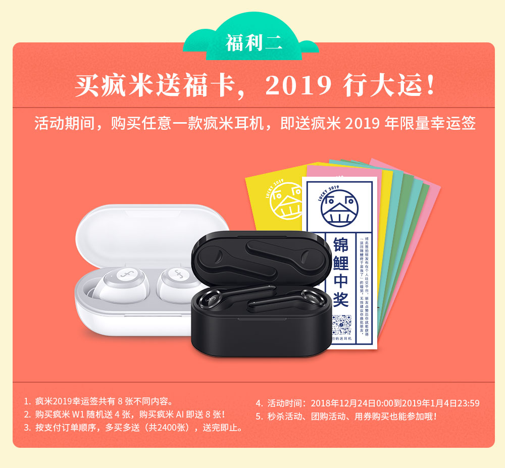 瘋米雙旦大促開啟，年度爆款真無線藍(lán)牙耳機(jī)僅需99元！入手要趁早！