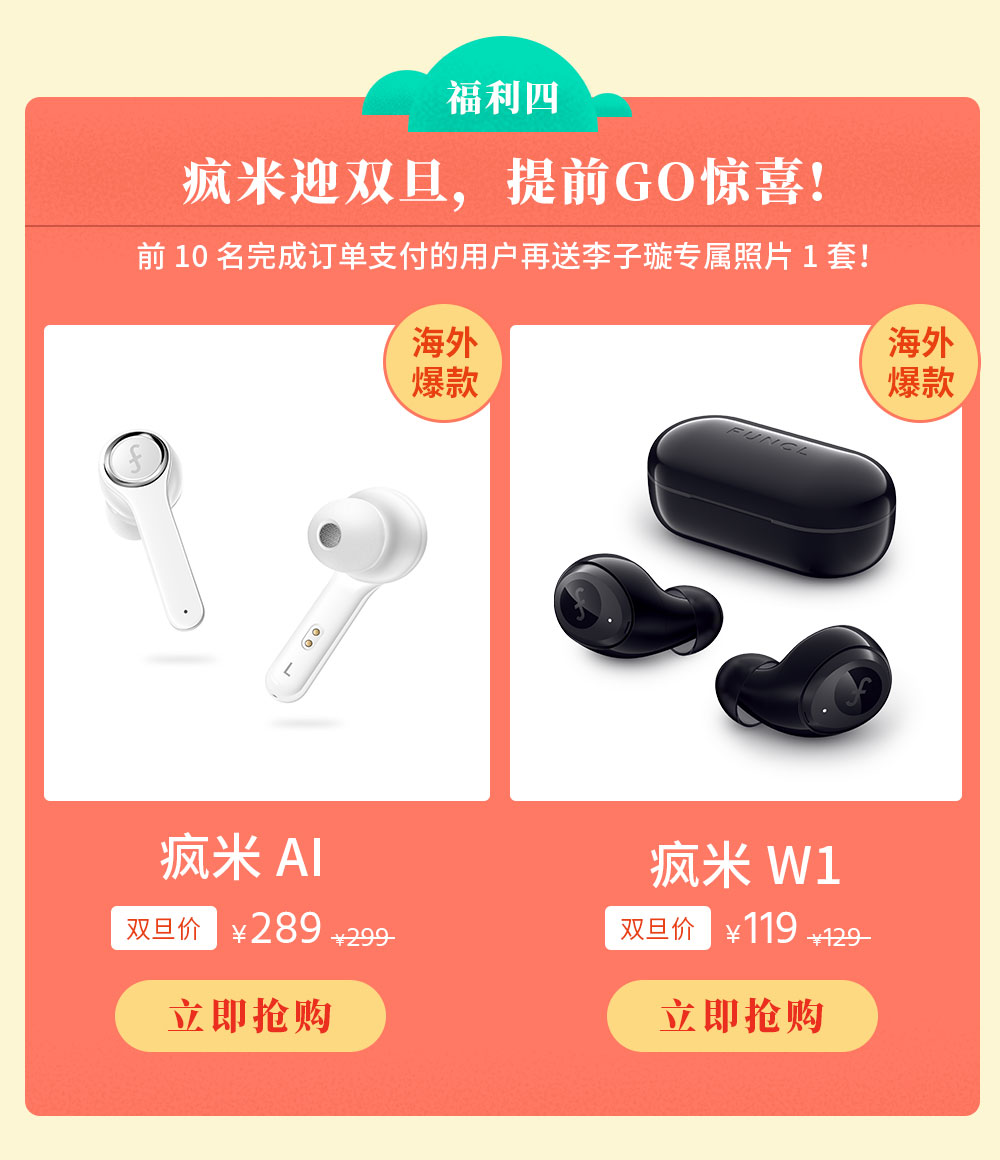 瘋米雙旦大促開啟，年度爆款真無線藍(lán)牙耳機(jī)僅需99元！入手要趁早！