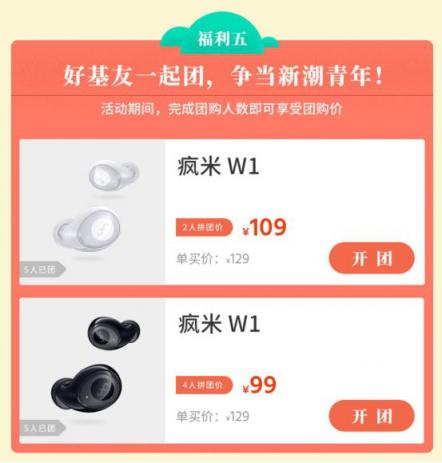 瘋米雙旦大促開啟，年度爆款真無線藍(lán)牙耳機(jī)僅需99元！入手要趁早！