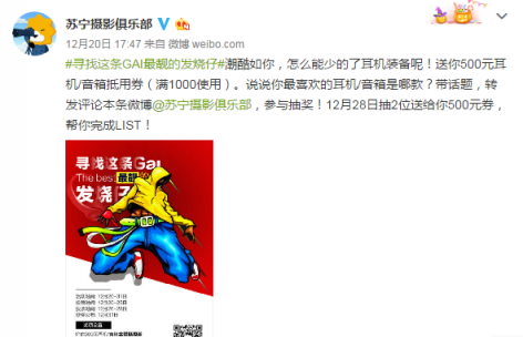 蘇寧數(shù)碼“圣誕有禮”，最靚發(fā)燒仔曬照贏耳機音箱大獎