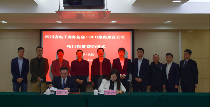 集奧聚合拜訪(fǎng)成都武侯區(qū)政府 與四川電商基金簽約