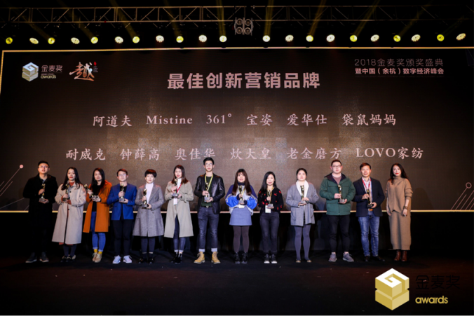 電商奧斯卡2018金麥獎揭曉，Mistine斬獲兩項大獎