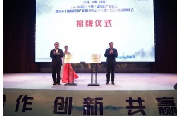 2018中國(guó)（十堰）綠松石產(chǎn)業(yè)峰會(huì)舉辦，京東云助力產(chǎn)業(yè)變革
