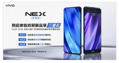 vivo NEX雙屏版攜天貓APP全力賦能新零售，全新玩法引領行業(yè)潮流