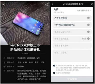 vivo NEX雙屏版攜天貓APP全力賦能新零售，全新玩法引領行業(yè)潮流