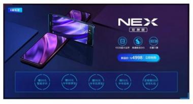 vivo NEX雙屏版攜天貓APP全力賦能新零售，全新玩法引領行業(yè)潮流