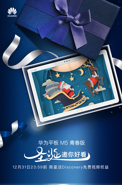 圣誕暖心禮 華為智能語音平板M5青春版低至1799元！