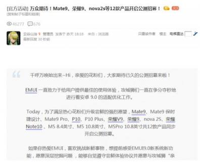 想要提升用戶體驗，華為EMUI9.0系統(tǒng)升級少不了這些操作