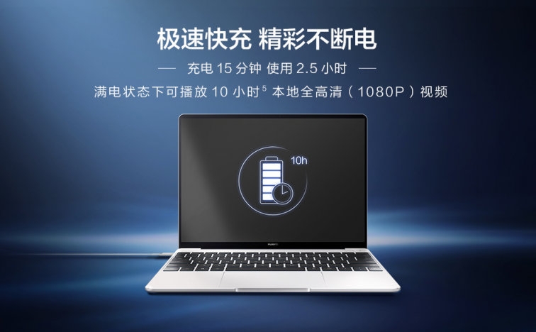 開售5分鐘破萬銷量！華為MateBook 13筆記本成圣誕節(jié)最佳禮品