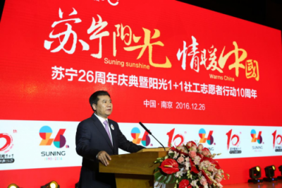 28年堅(jiān)守初心，張近東：“企業(yè)的價(jià)值，就是創(chuàng)造有價(jià)值的企業(yè)”