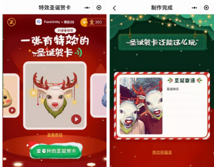 一張有特效的賀卡如何玩轉(zhuǎn)整個圣誕節(jié)？
