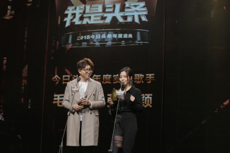 實力唱將毛不易、“海豚音公主”張靚穎獲得今日頭條年度實力歌手