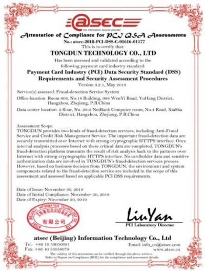 同盾科技再獲權(quán)威認可，通過PCI-DSS認證