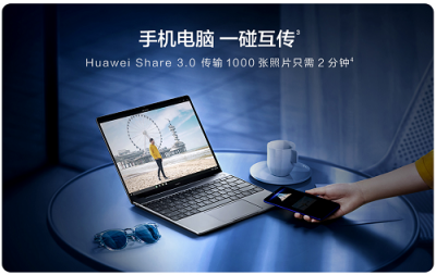 華為MateBook 13筆記本首銷已售罄，市場(chǎng)反響熱烈！新一輪預(yù)約已開啟