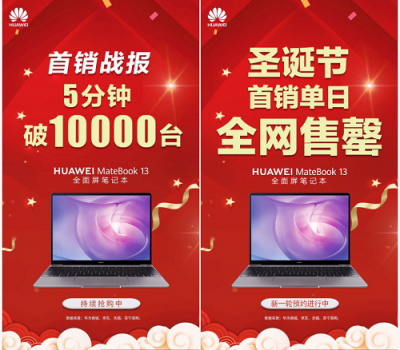 人氣和口碑雙豐收！華為MateBook 13筆記本全網(wǎng)售罄 新一輪預約已開啟