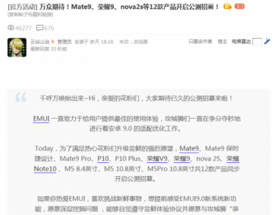 系統(tǒng)升級好處多，華為手機升級EMUI9.0享受持久流暢