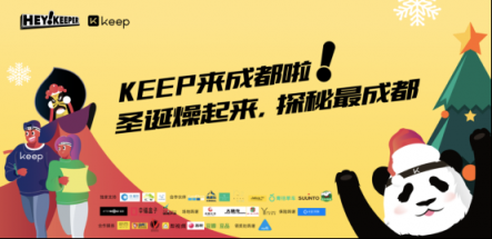 予賞觀四方，無樂不嬉游：Hey Keeper 成都站圓滿收官