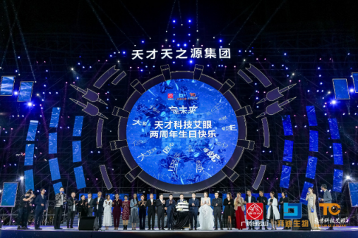 《筑定》相艾，天才科技艾眼年度榮譽(yù)盛典暨全明星演唱會(huì)盛大開(kāi)啟