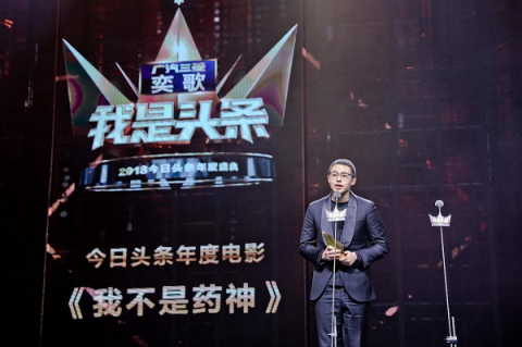 國產(chǎn)現(xiàn)實主義電影的標桿，寧浩、徐崢口碑之作《我不是藥神》獲今日頭條盛典年度電影
