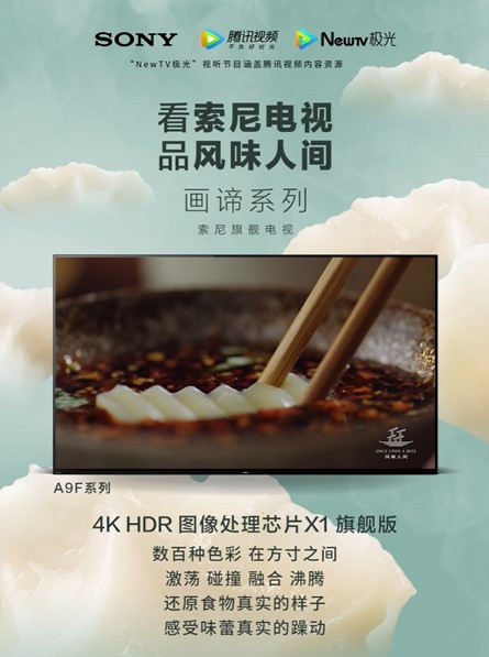 揭秘陳曉卿的美味神器，索尼電視帶你細品《風(fēng)味人間》
