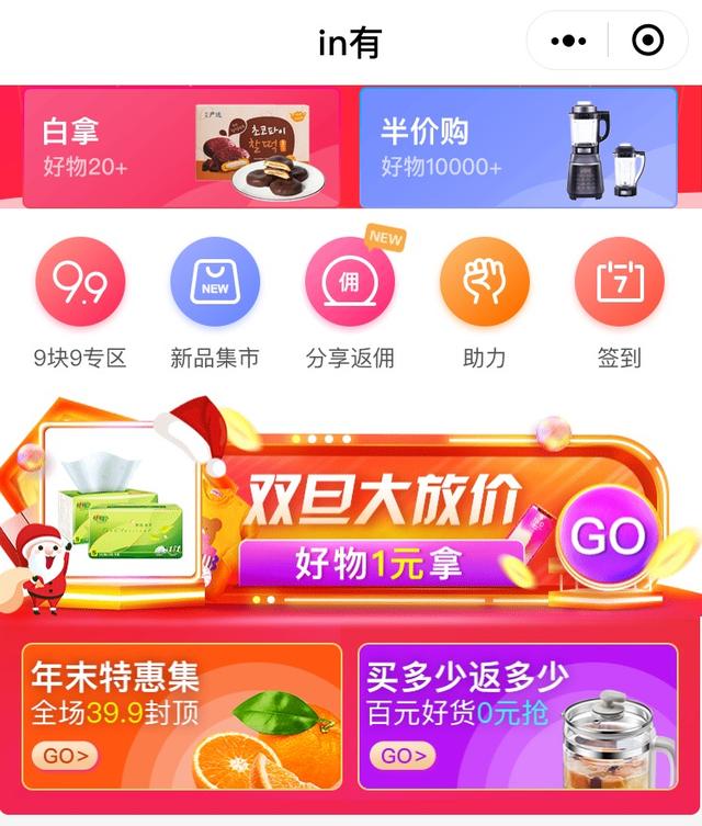 5斤裝蘆柑1元購，in有電商雙旦特惠刷爆朋友圈！