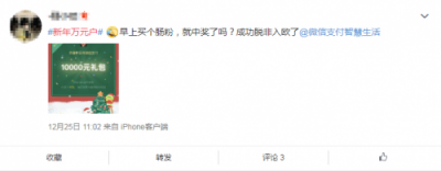 福利支付新IP誕生，“萬元戶”刷屏