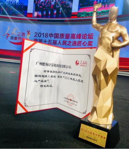 開啟家庭娛樂新時代，酷狗超級K歌機獲2018人民匠心產(chǎn)品獎