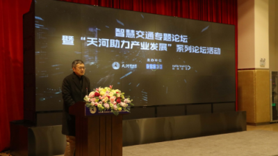 “天河助力產業(yè)發(fā)展”論壇召弚???