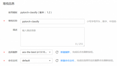 華為云應(yīng)用編排，手把手教您完成pytorch代碼部署