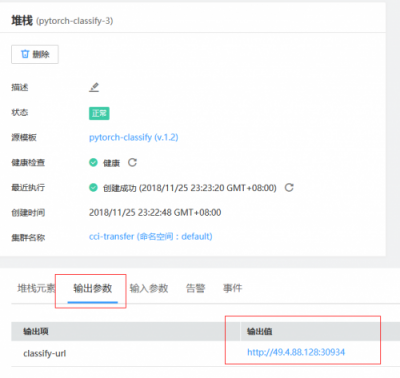 華為云應(yīng)用編排，手把手教您完成pytorch代碼部署