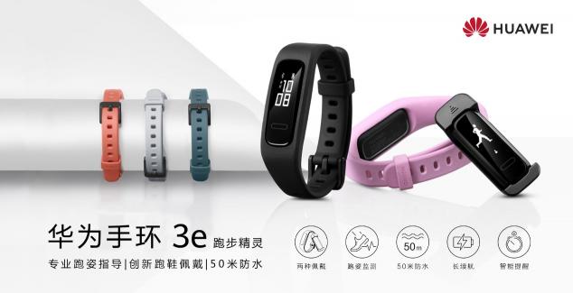 送華為手環(huán) 3e，祝愿親友新年多運動，更健康