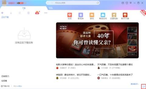 迅雷X個(gè)性化版本掃盲帖，誰(shuí)都可以是“頭號(hào)玩家”