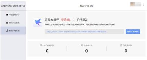 迅雷X個(gè)性化版本掃盲帖，誰(shuí)都可以是“頭號(hào)玩家”
