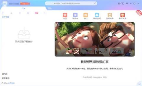 迅雷X個(gè)性化版本掃盲帖，誰(shuí)都可以是“頭號(hào)玩家”