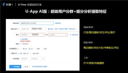 友盟+U-Time王曉榮：圈人、鋪路、加油、防溜，超級用戶運營的最簡法則