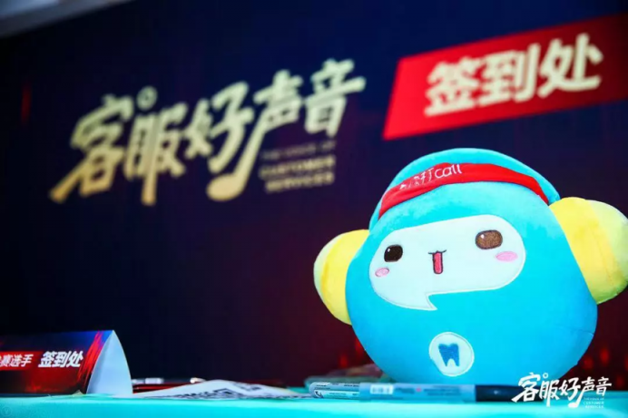 智齒科技攜手快推，共同舉辦中國好聲音-客服好聲音專場