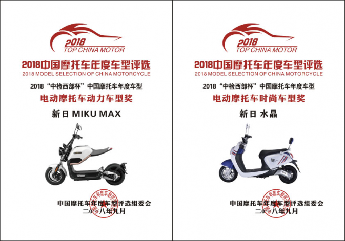 新日電動(dòng)車屢獲行業(yè)大獎(jiǎng) 制造實(shí)力成行業(yè)范本