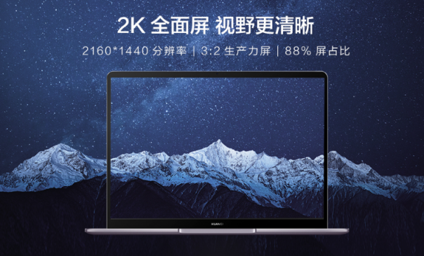 破局而上！集顯版華為MateBook 13筆記本元旦首銷