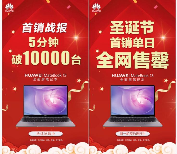 破局而上！集顯版華為MateBook 13筆記本元旦首銷