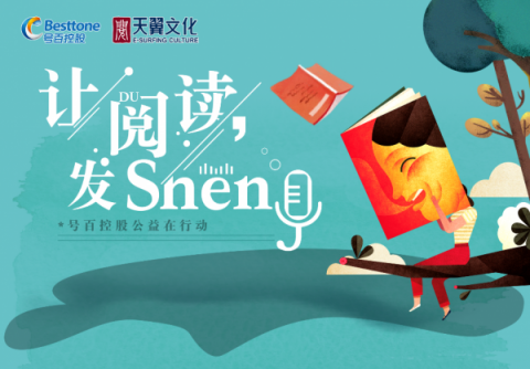 讓閱讀發(fā)聲—號(hào)百控股聯(lián)手天翼文化關(guān)愛(ài)貧困兒童2018公益行