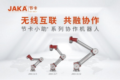 打破發(fā)達(dá)國(guó)家技術(shù)壟斷，節(jié)卡機(jī)器人核心技術(shù)促發(fā)展