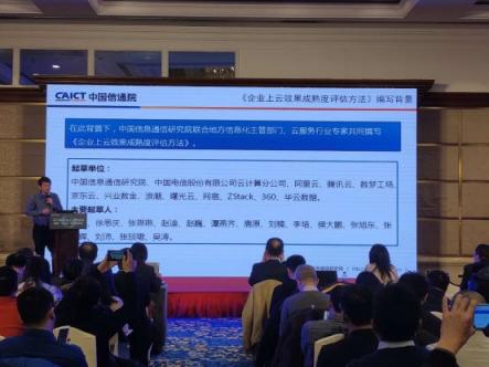 工信部信通院權(quán)威發(fā)布企業(yè)上云效果評(píng)估標(biāo)準(zhǔn)，華云數(shù)據(jù)參與方法起草制定