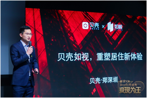 新浪VR年度盛典成功舉辦，貝殼如視VR斬獲雙料大獎(jiǎng)