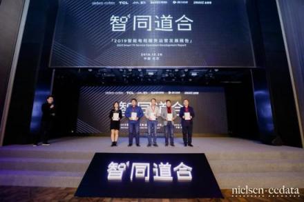 【“智”同道合，共融共生】 2019智能電視行業(yè)發(fā)展高峰論壇舉行