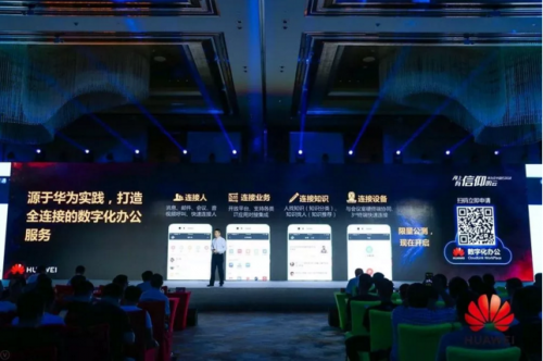 華為云通信服務(wù)啟動數(shù)字化辦公CloudLink WorkPlace公測