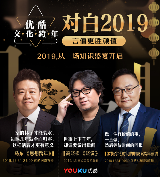 治好你的選擇困難癥！ 優(yōu)酷直播10臺晚會承包追星女孩的跨年夜